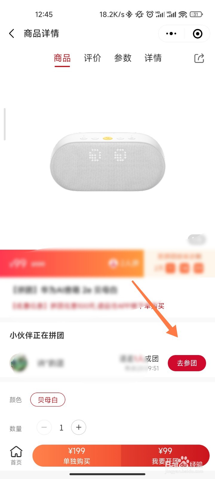 华为商城拼团在哪