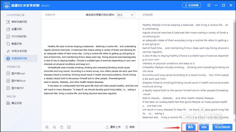 图片文字识别翻译