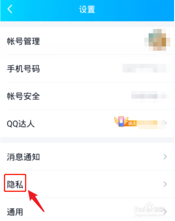 手机QQ如何屏蔽好友申请