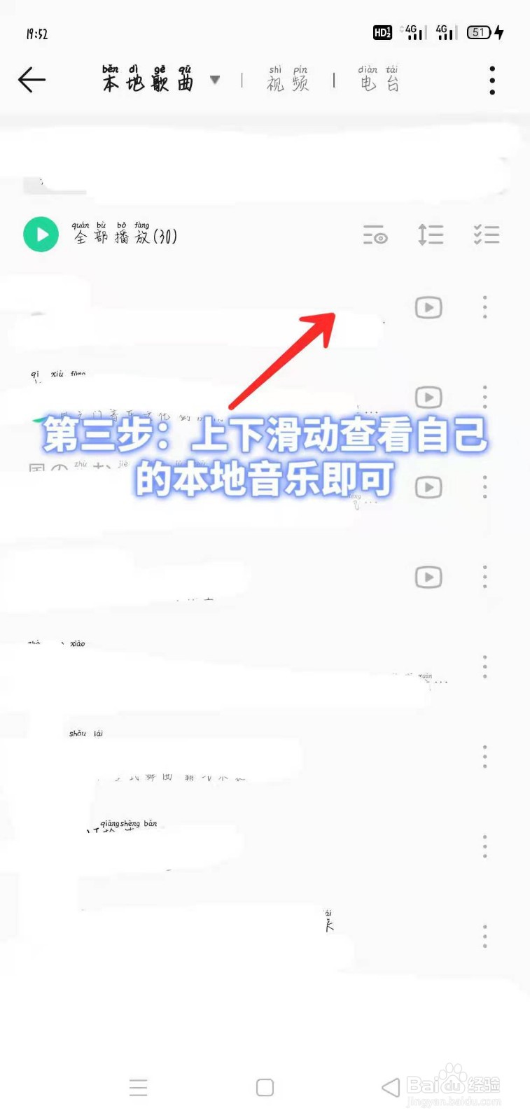 qq音乐如何在线查看自己的本地音乐曲目！