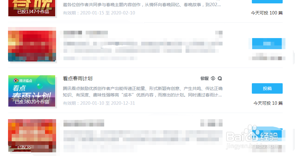 看点春雨计划的加入方法