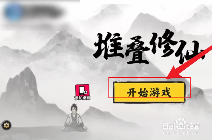 堆叠修仙第二章怎么获得食物