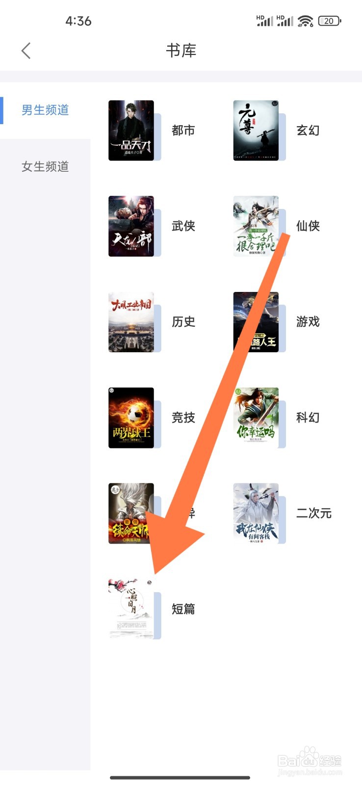 逐浪小说如何设置看短篇小说