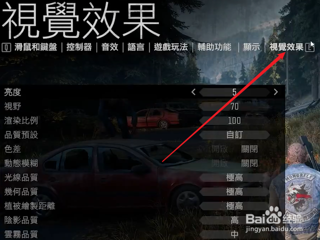 往日不再怎么设置画质
