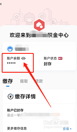 怎么在粤省事里查询公积金余额