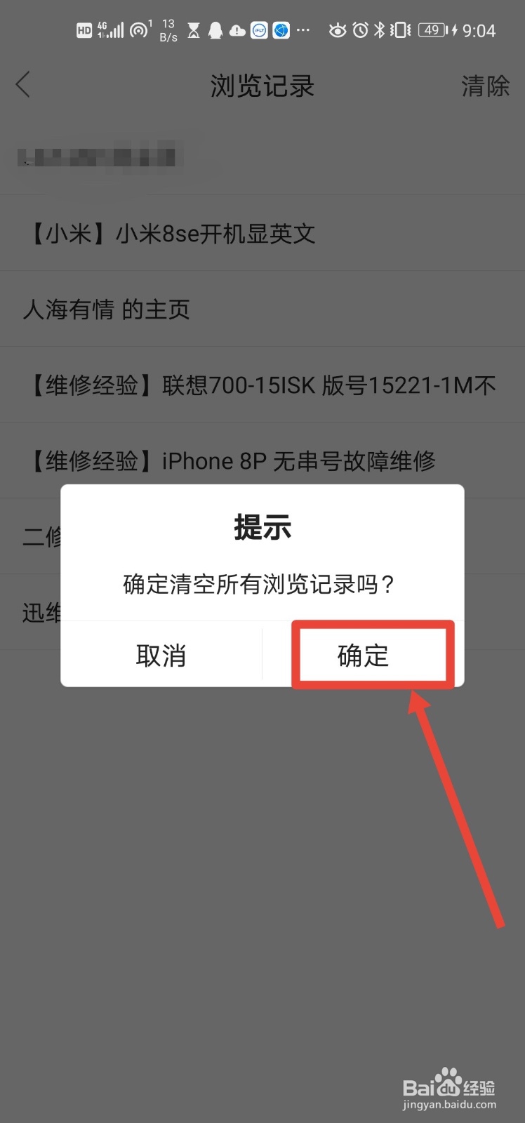 迅维网app 如何清空所有浏览记录?