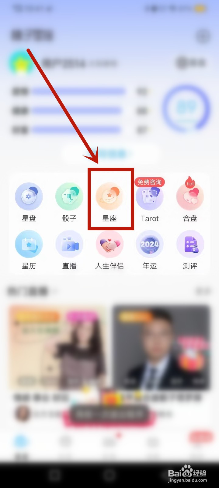 我的星座运势怎么查