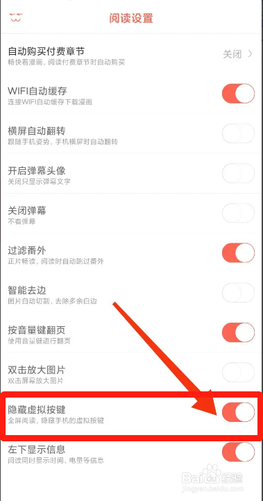 手机知音漫客APP在哪隐藏虚拟按键