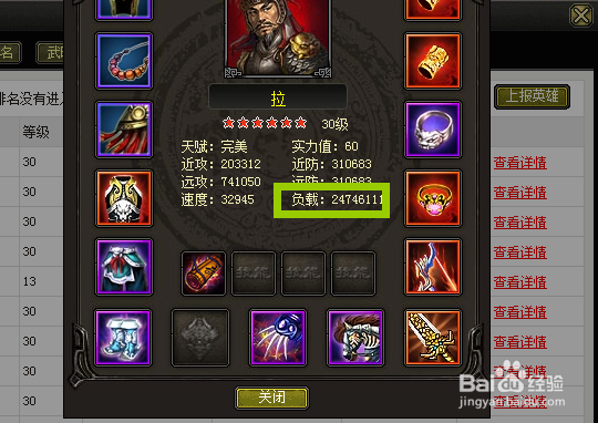 如何提升英雄的负载数量