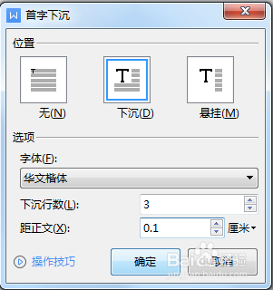 wps中word怎么让首字下沉。