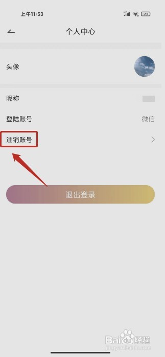今日记账如何注销账号