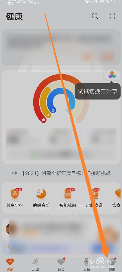 华为运动健康软件怎么开启个性化内容推荐功能？