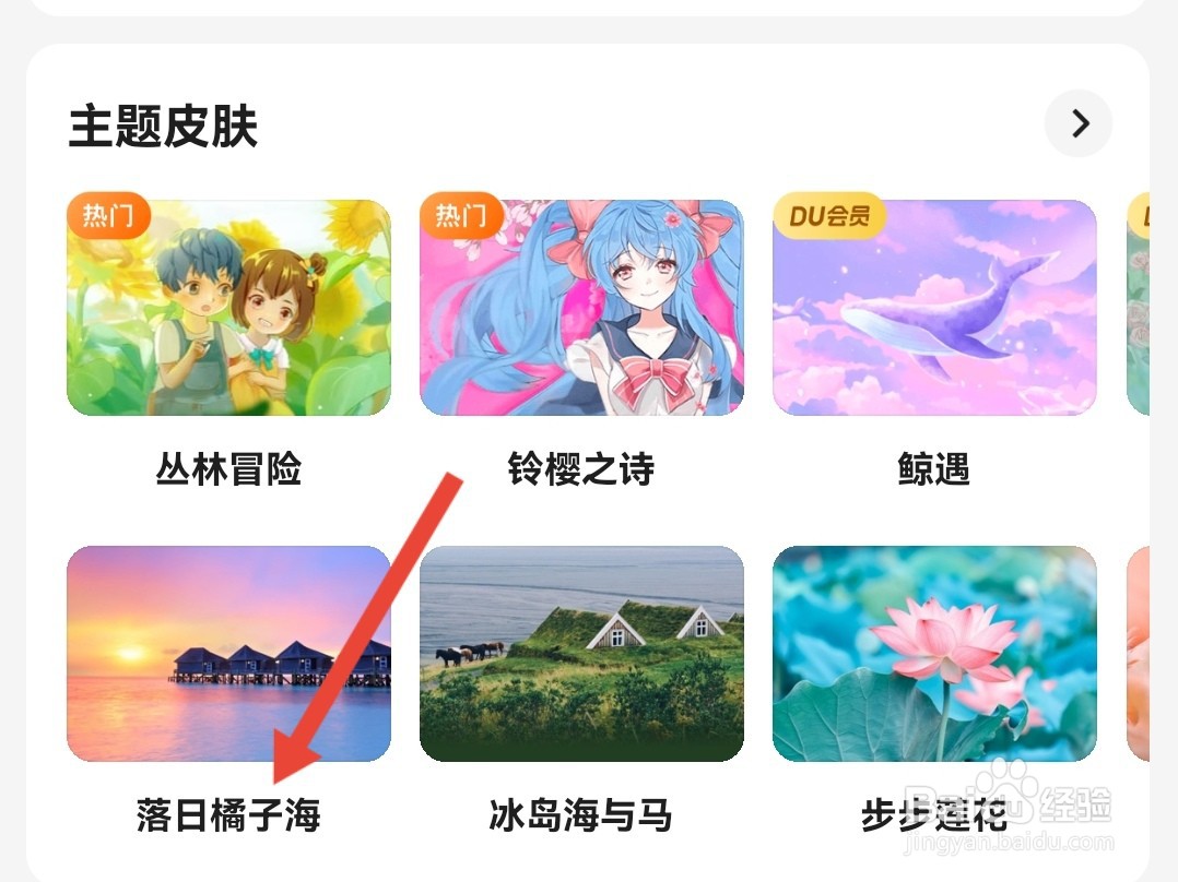 百度APP怎么更换皮肤