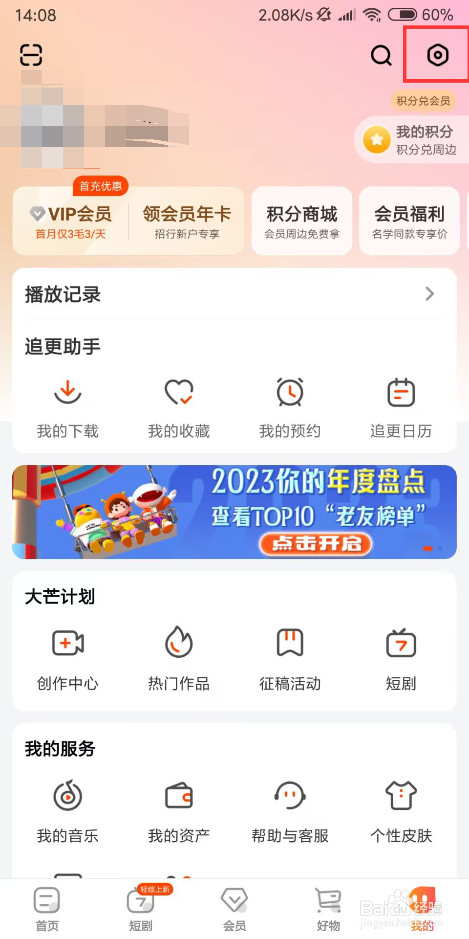 芒果TV怎么开启允许芒果TV展现活跃状态