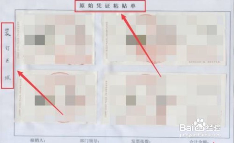 发票报销怎么贴