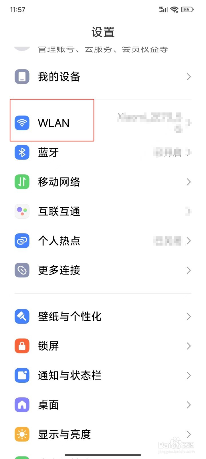 怎样开启手机网络切换功能