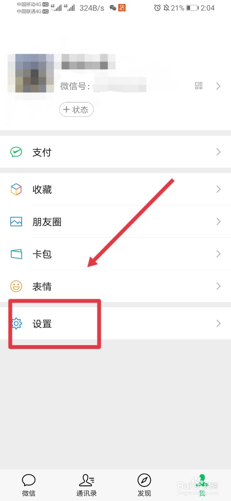 怎样设置朋友圈仅三天可见