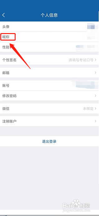 钉题库APP怎么修改昵称