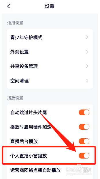 腾讯视频个人直播小窗播放功能如何开启