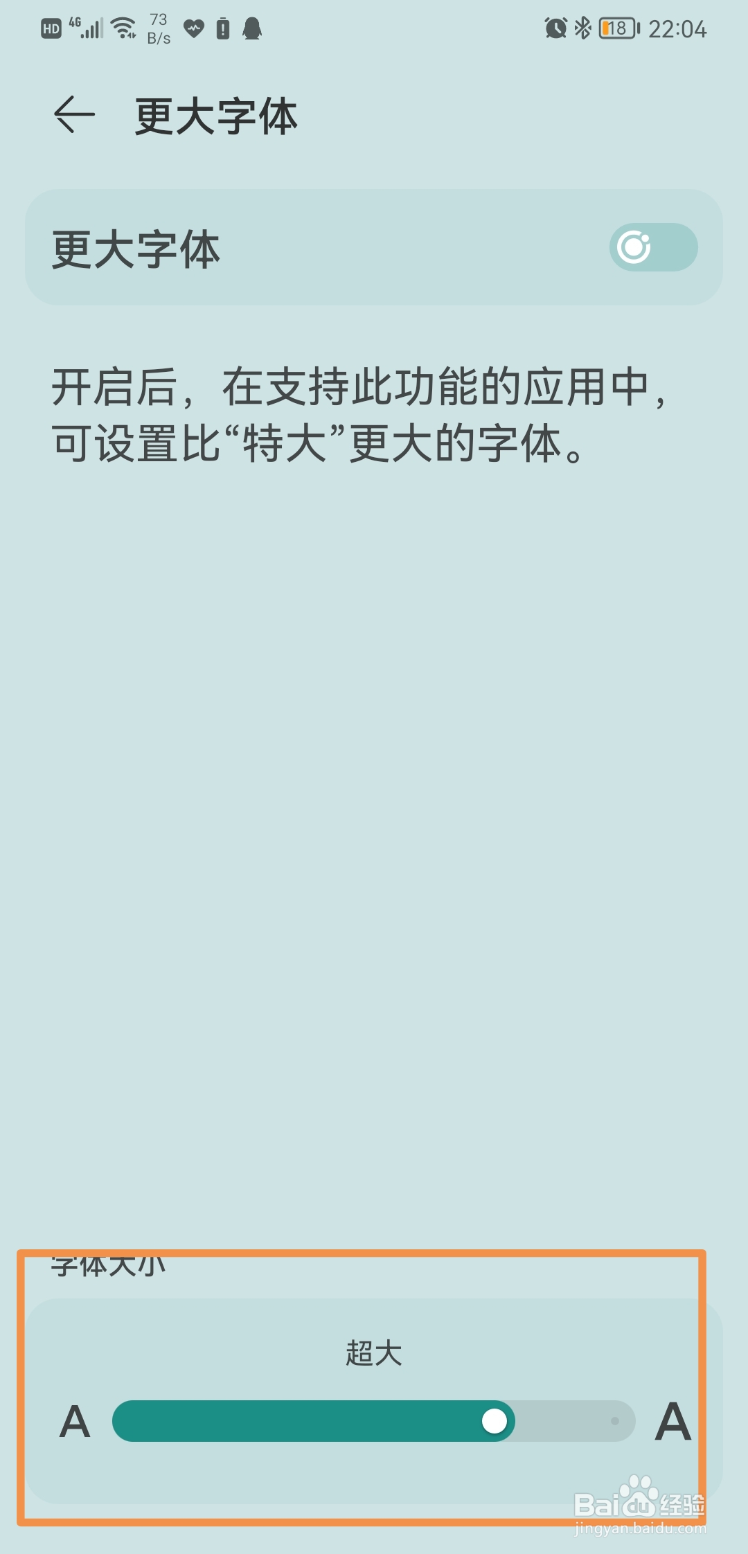华为手机如何调整系统字体大小