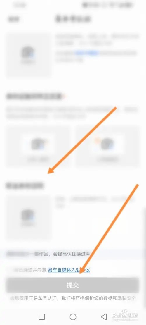 易车APP里面怎么申请个人认证