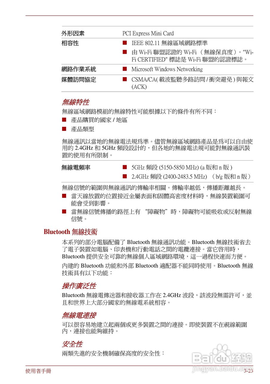 东芝Portege R830笔记本电脑使用說明書:[8]