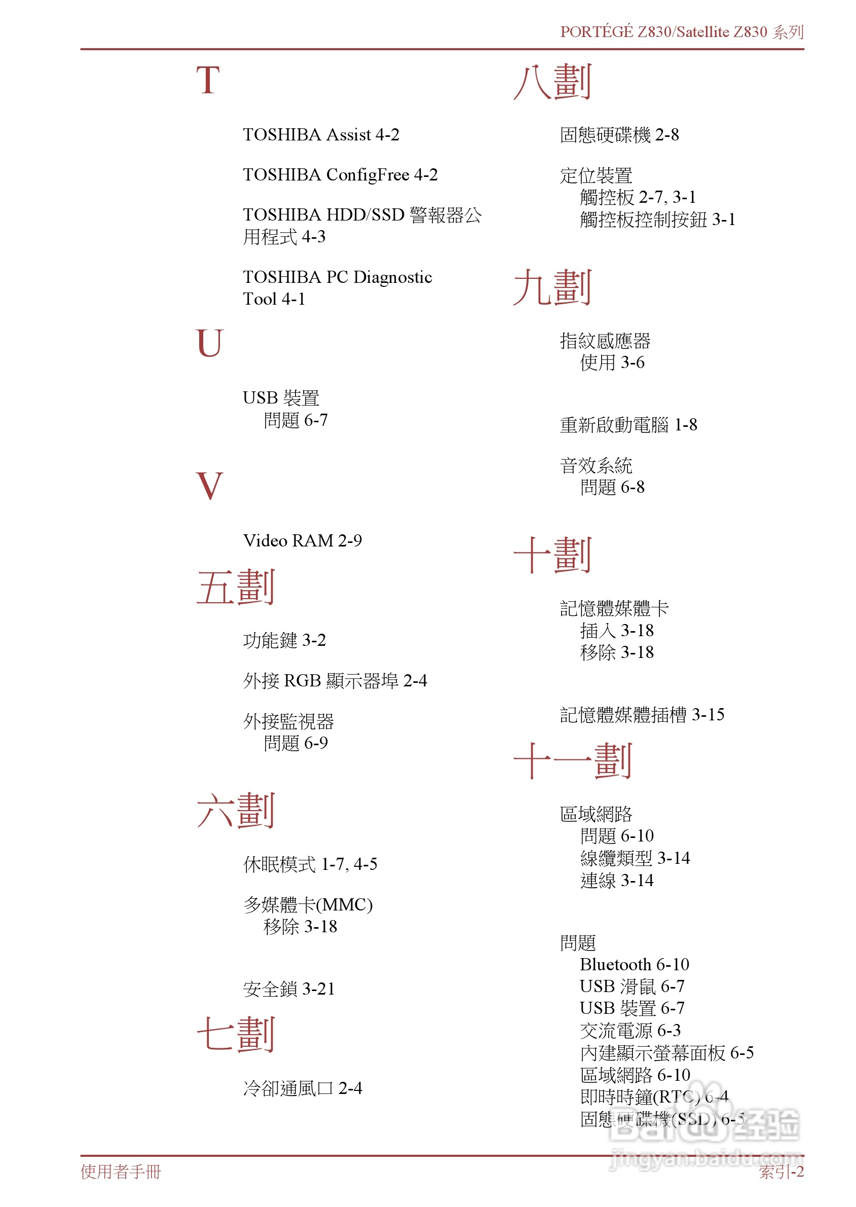 东芝Portege Z830笔记本电脑中文使用说明书:[11]