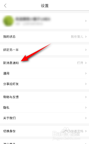宝宝树孕育怎么开启免打扰模式