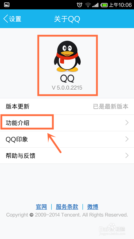 手机QQ版本怎么查看 手机QQ新版本功能怎么知道