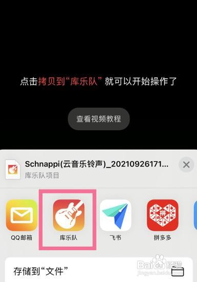库乐队铃声怎么设置