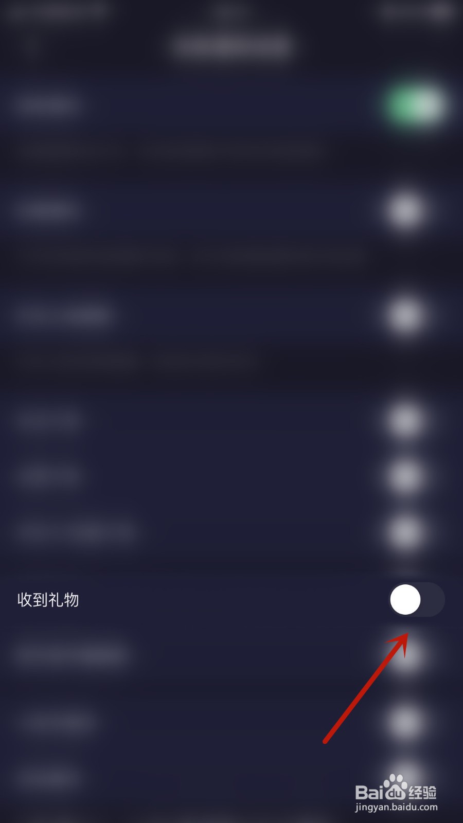 如何关闭偷星猫收到礼物