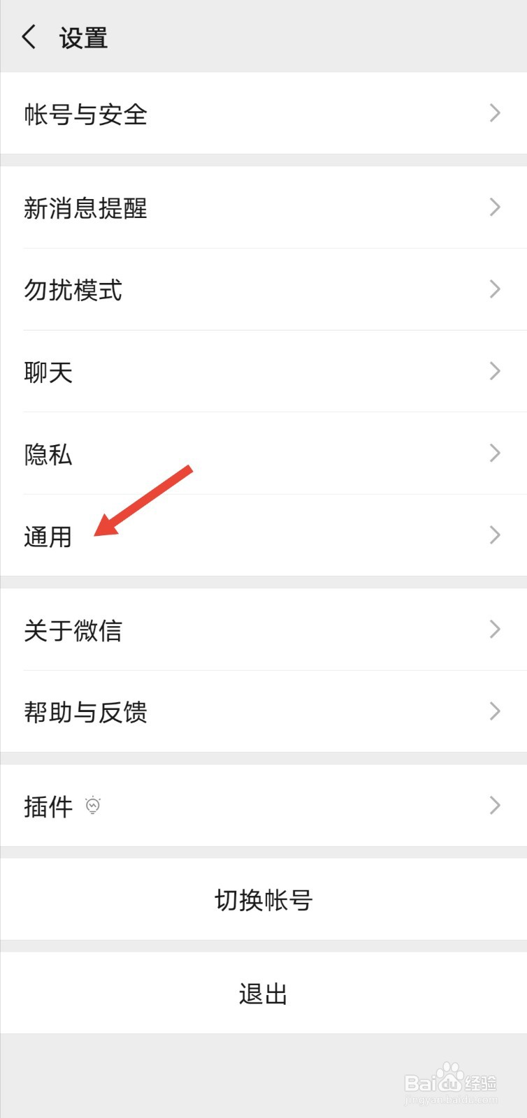 微信怎么查看自己使用了多少流量？