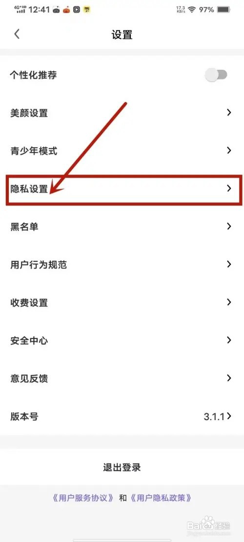 微语怎么设置飘屏匿名显示