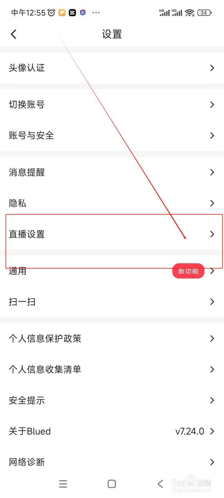 Blued如何关闭礼物音效功能