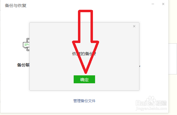 微信PC聊天记录怎么导入手机