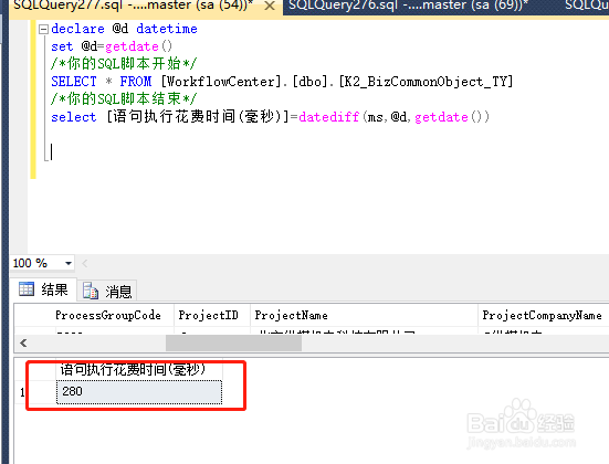 如何查看SQL的执行时间