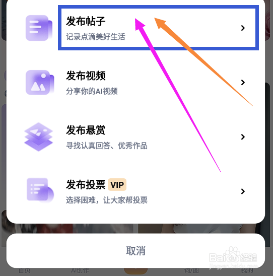 怎么在无界AI中发布作品？