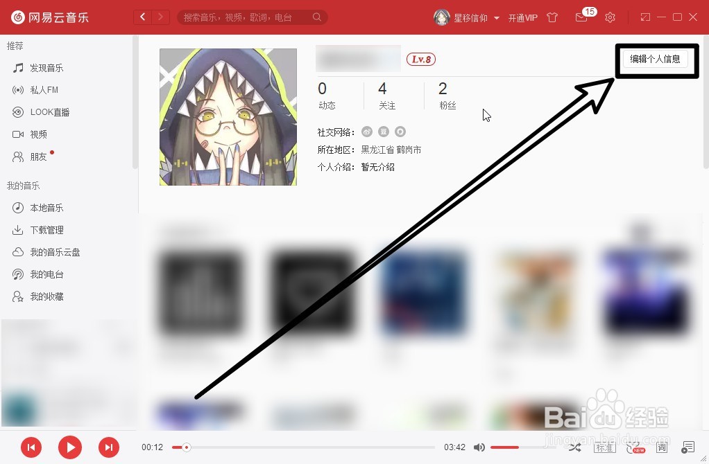 网易云音乐怎么改昵称