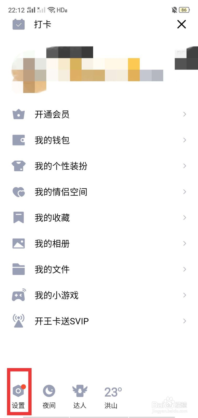 怎么样设置QQ自动更新版本