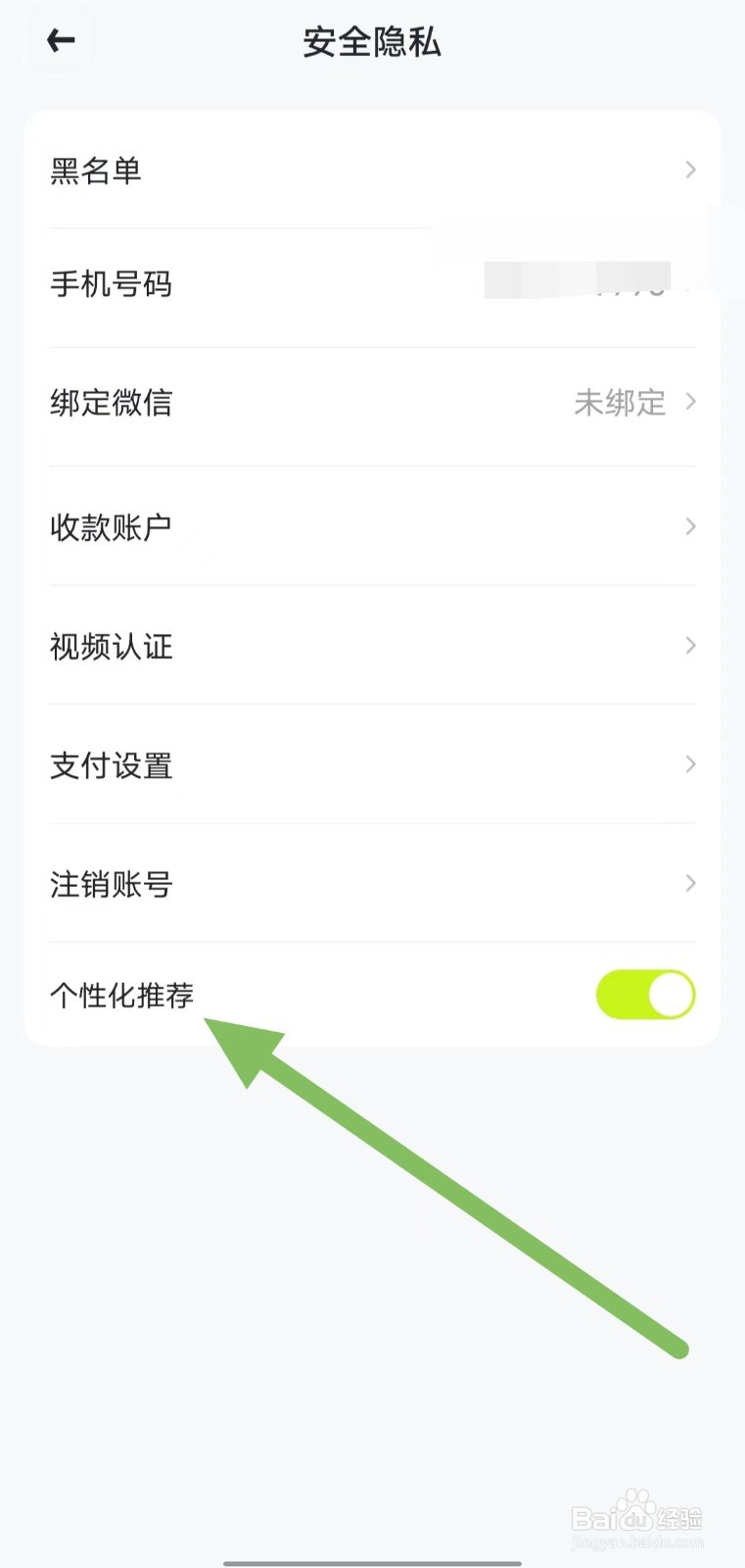 火山租号如何开启个性化推荐？