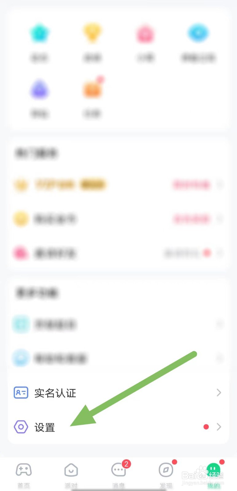 会玩如何开启声音
