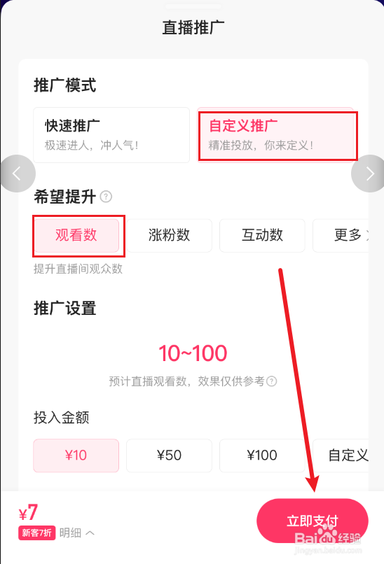 快手直播如何上热门