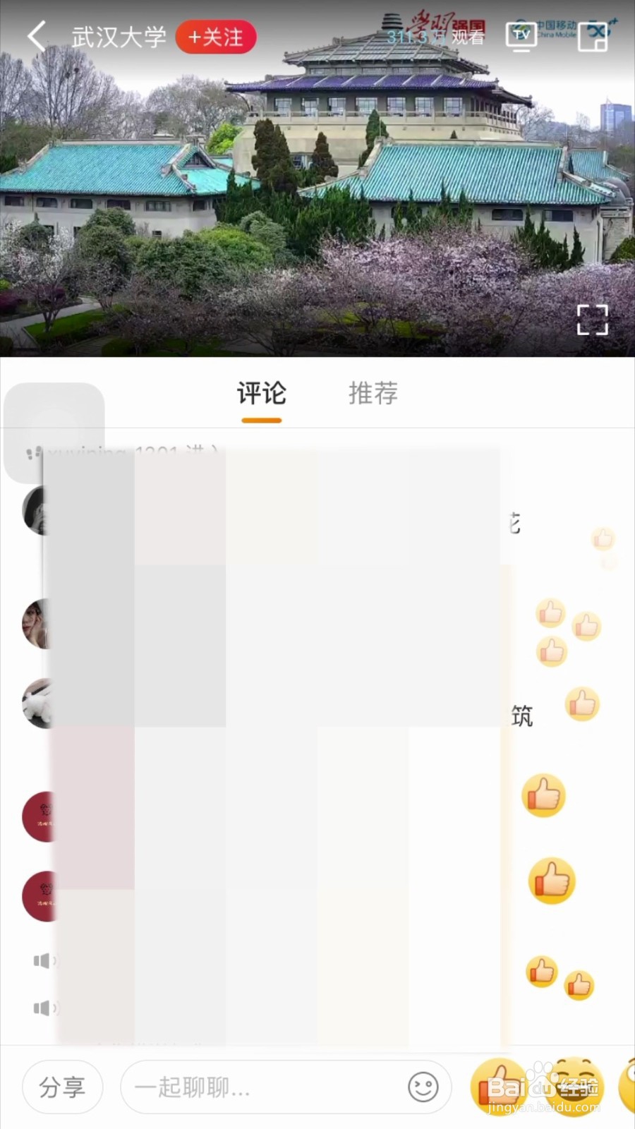 微博怎么看武大樱花直播？