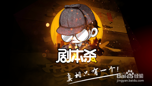 在剧本杀中，如何建立或查找游戏房间？