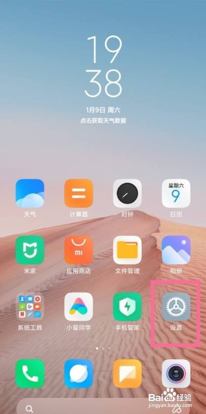 小米11如何设置勿扰模式