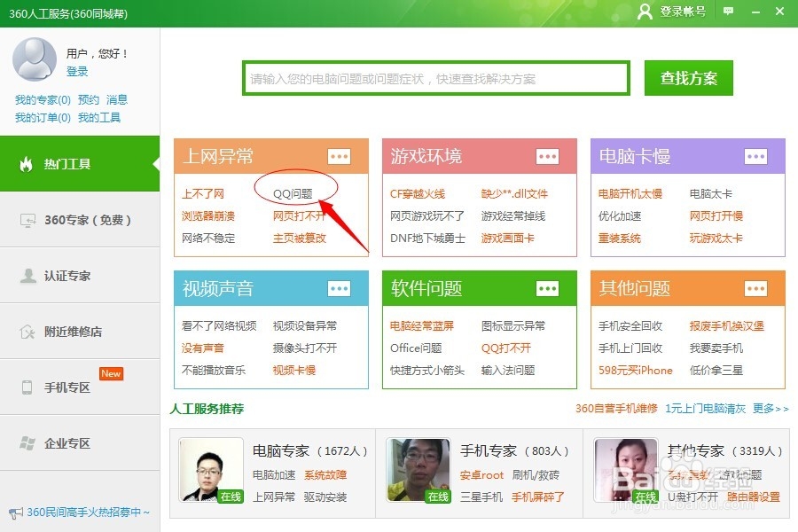 QQ空间打不开怎么办?
