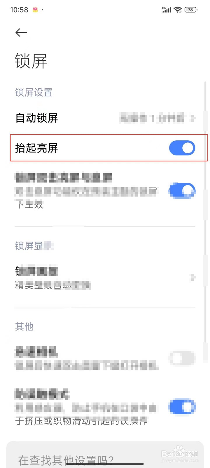 红米K70怎样设置抬起亮屏