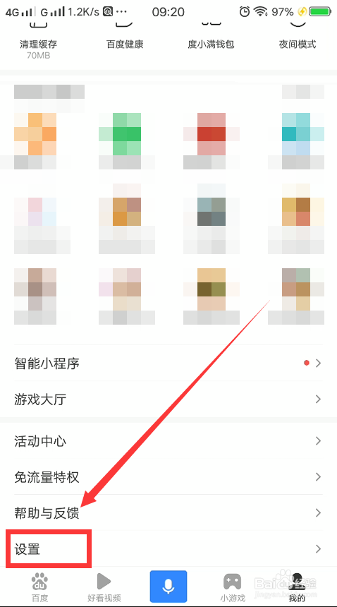 百度app怎么打开推荐识图