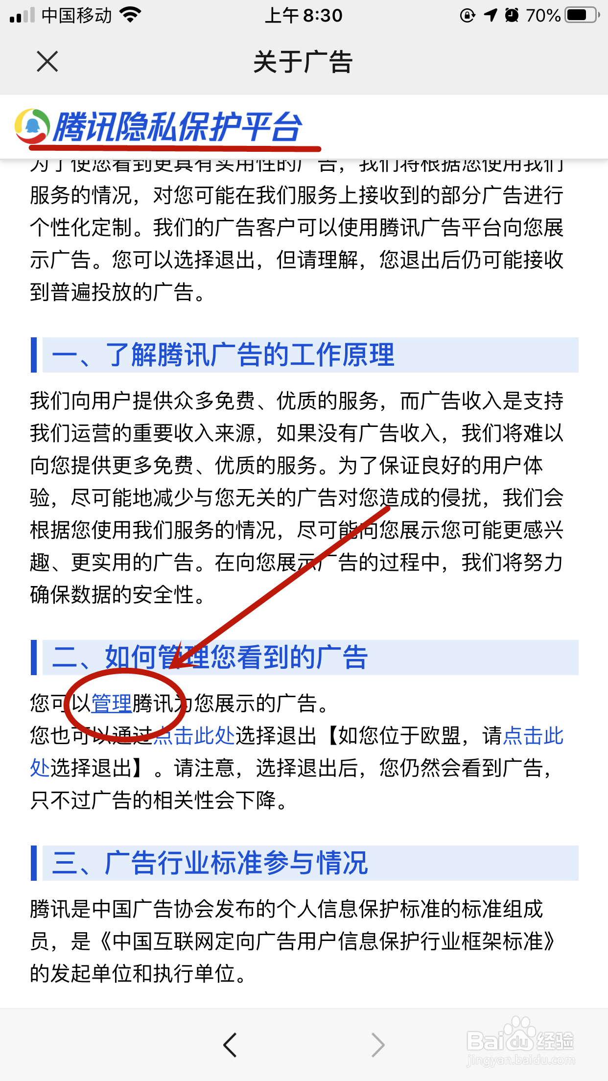 微信如何彻底关闭朋友圈广告保证隐私不泄露