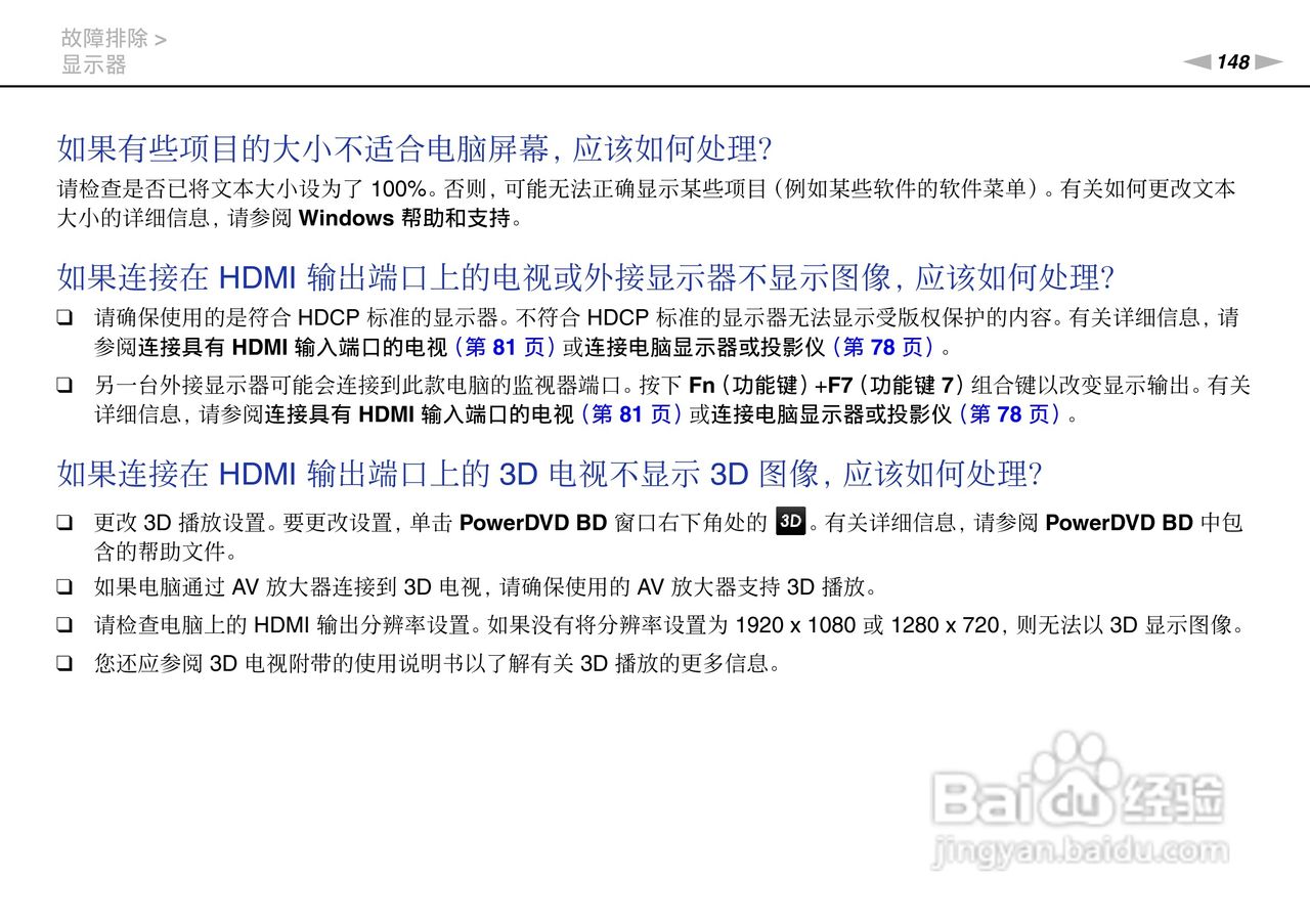 SONY索尼 VPC-SE2笔记本电脑说明书:[15]